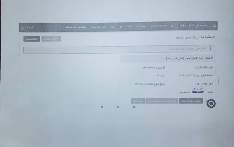 نمونه برگه سامانه املاک واسکان - آموزشگاه رانندگی پارس